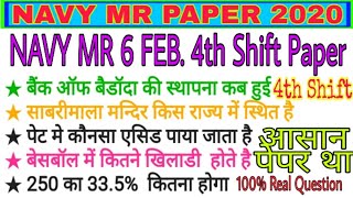 NAVY MR 6 FEB. 4th Shift QUESTIONS PAPER ANAYASIS || ALL SHIFT PAPER ANAYASIS || INTAKE 2020