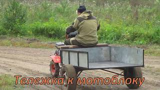 Тележка-самосвал к мотоблоку из вазовской балки.