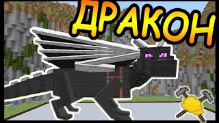 ДРАКОН и ЕДА в майнкрафт !!! - МАСТЕРА СТРОИТЕЛИ #68 - Minecraft