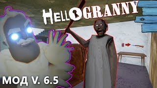 МОД ГРЕННИ ПРИВЕТ СОСЕД: Hello Granny NEIGHBOR UPDATE 6.5