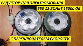 Как сделать детский электромобиль быстрее.
