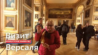 Франция Версаль *Дворец французских королей* Versailles France
