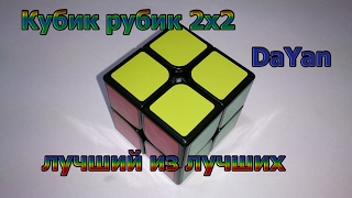 Кубик рубик 2х2   DaYan