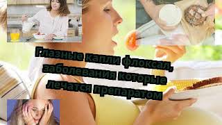Глазные капли флоксал, заболевания которые лечатся препаратом