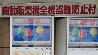 黄昏の廃自販機コーナー コインレストラン池内 京都府京丹後市