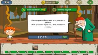 Загадки волшебная история ответы. Как пройти 74 уровень игры загадки волшебная история