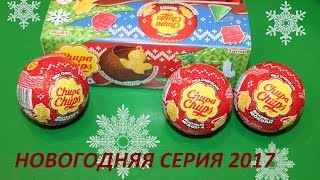 ЧУПА ЧУПС Новый год 2017! Распаковка шоколадных шаров Chupa Chups