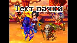 Хроники Хаоса тест пачки героев Астарот Карх Сатори Корнелиус Марта