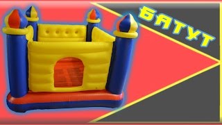 ЗАЯЦ НАДУЛ INTEX 48259 БАТУТ "ЗАМОК" С ОКНОМ [КИТАЙ RU]