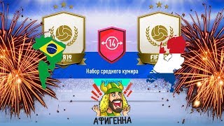 Иконы на халяву.Часть 3 - 2X FUT SWAP MID ICON UPGRADE PACKS!
