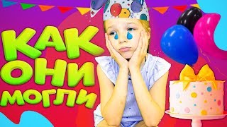Валенсия ОБИДЕЛАСЬ ?Родители ЗАБЫЛИ про День Рождения и ОСТАВЛЯЮТ её ОДНУ ?ПРАНК Valensia Lucky ?
