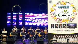 김해 코러스 합창단 제 4회 정기연주회 "새봄을 노래하며" / 그라지에 협연