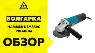 Машина углошлифовальная (болгарка) HAMMER USM850C PREMIUM