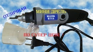 Обзор мини дрели HILDA 400W купленной на aliexpress . DREMEL.
