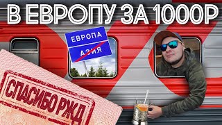 НЕСТЕРОВСКИЙ ПОЕЗД 2018: в Европу за 1000 рублей, привет Вильнюс! Как купить билеты на сайте РЖД
