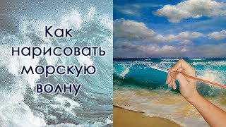 Как написать (нарисовать) волну маслом. Релакс рисование море.