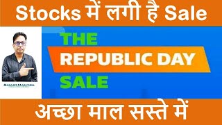 Stocks की  Republic Day Sale (अच्छा माल सस्ते में ) Best Penny Stocks to Invest in 2020