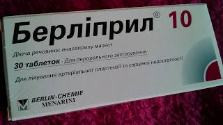 Берлиприл 10 мг