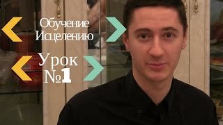 Курс Практическое Исцеление (проповедь №1) Пастор Артём Романюк - Проповеди Христианские