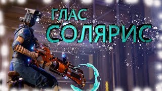 Warframe: ФОРТУНА. / Варфрейм: прохождение Квеста - ГЛАС СОЛЯРИС.