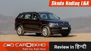 Skoda Kodiaq L&K Review in Hindi | Loaded and Luxurious | CarDekho.com