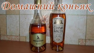 ?Домашний коньяк из самогона на дубовой коре. Очень ароматный и вкусный. How to Make Cognac At Home