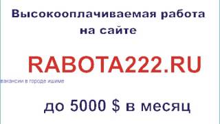 вакансии в городе ишиме