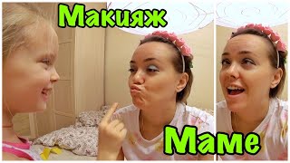 ВЛОГ Дочка делает макияж маме! Что будет с детской комнатой? 9 января 2018 г.