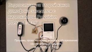 подключение видеокамеры к видеодомофону