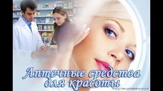Что от нас скрывают/ ПРЕПАРАТЫ ЗА КОПЕЙКИ.Почему я этого не  знала?