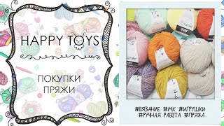 Покупки пряжи | ВЯЗАНИЕ