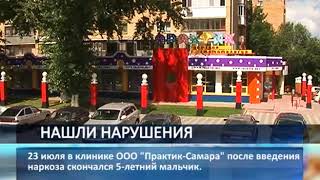 Росздравнадзор нашел нарушения в самарской стоматологии, где погиб мальчик из Новокуйбышевска