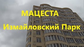 ЖК Измайловский Парк. Мацеста. В этом видео я покажу ход строительства ЖК Измайловский Парк.