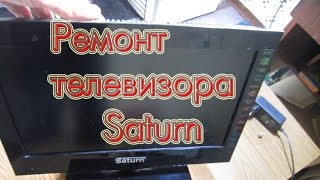 Ремонт телевизора Saturn