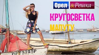Мапуту | Один из беднейших городов мира - Орел и решка. Кругосветка - Интер