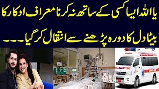 Pakistani Famous Actress Son Passed Away In Urdu/Hindi