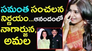 సమంత సంచలన నిర్ణయం...ఆనందంలో నాగార్జున, అమల | Samantha christmas gifts