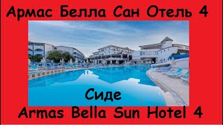 Armas Bella Sun Hotel 4, Армас Белла Сан Отель 4 отзыв