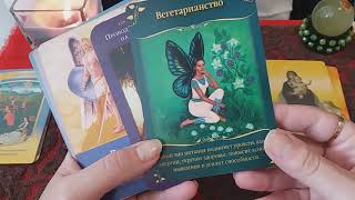Моё предназначение.#ГАДАНИЕ, #ТАРО.