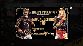 Покупаю новый элитный пропуск фри фаер ( Free Fire )