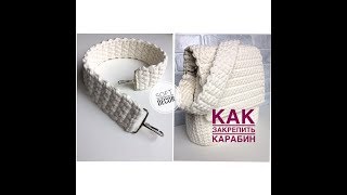 РУЧКА ВЯЗАНАЯ из трикотажной пряжи | Ручка для сумки | Knitted bag handle