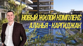✅ Ещё один классный ЖК ! // Недвижимость Алании Турция