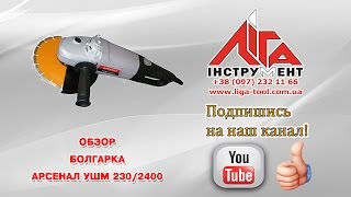 Угловая шлифмашина Авангард УШМ-230/2400
