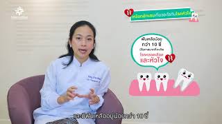 แค่เหงือกอักเสบ... แล้วเกี่ยวกับความเสี่ยงหัวใจวายได้ไง ?