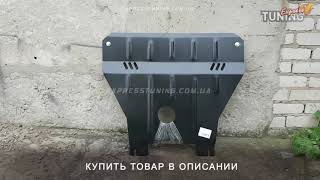 Защита двигателя Шевроле Авео Т200. Защита картера Chevrolet Aveo T200. Tuning. Тюнинг запчасти.