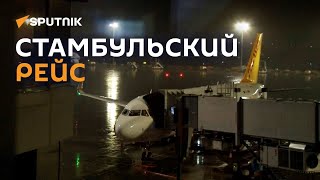 Первый рейс Стамбул-Ереван после войны