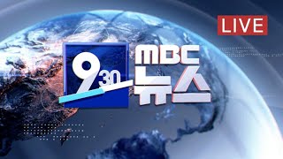中 확산세 주춤하지만‥WHO "낙관론 경계해야"  - [LIVE]MBC 930뉴스 2020년 2월 13일