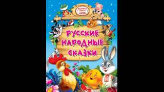 Сказка. "СКАЗКА О МОЛОДИЛЬНЫХ ЯБЛОКАХ". Аудиосказки. Сказки для детей. Аудиокниги.