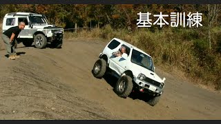 初級 オフロードテクニック訓練 ★ ジムニーin富士ヶ嶺オフロード 4×4 off road driver training　【MS-14】