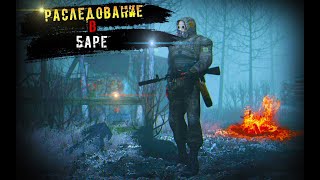 S.T.A.L.K.E.R. Игра Душ: Эксельсиор #4. Бедолага Бармен